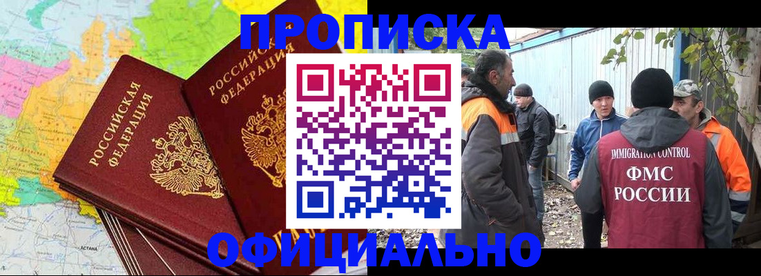 прописка паспорт в Армянске