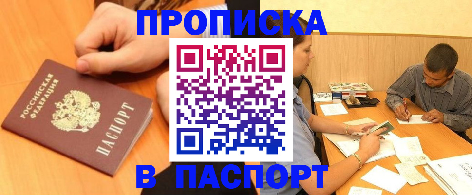 прописка для работы в Армянске