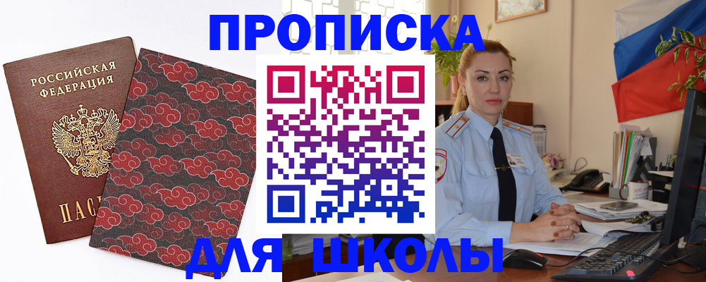 прописка законно в Армянске