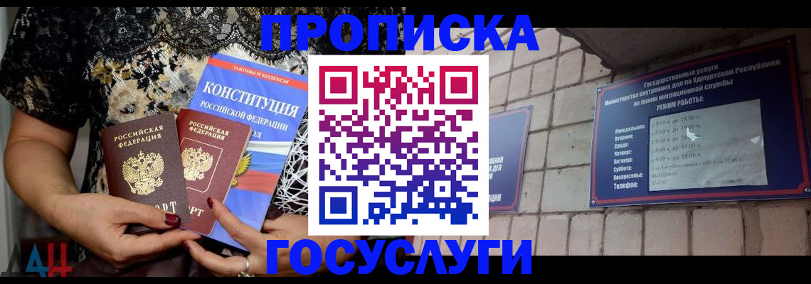 прописка от собственника в Армянске